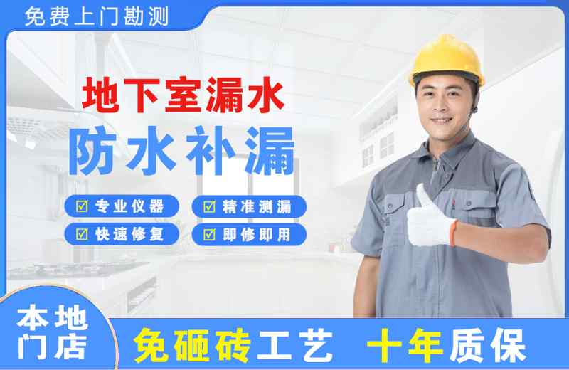 杨凌地下室漏水维修